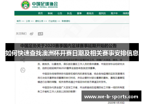 如何快速查找澳洲杯开赛日期及相关赛事安排信息 如何快速查找澳洲杯开赛日期及相关赛事安排信息