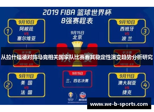 从拉什福德对阵马竞相关国家队比赛看其稳定性演变趋势分析研究 从拉什福德对阵马竞相关国家队比赛看其稳定性演变趋势分析研究