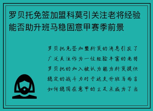 罗贝托免签加盟科莫引关注老将经验能否助升班马稳固意甲赛季前景 罗贝托免签加盟科莫引关注老将经验能否助升班马稳固意甲赛季前景