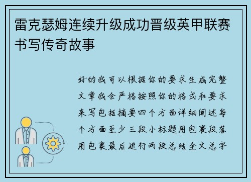 雷克瑟姆连续升级成功晋级英甲联赛书写传奇故事 雷克瑟姆连续升级成功晋级英甲联赛书写传奇故事