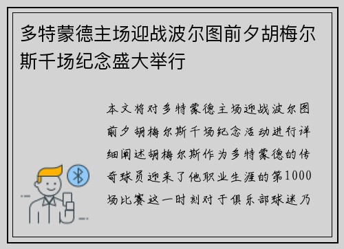 多特蒙德主场迎战波尔图前夕胡梅尔斯千场纪念盛大举行 多特蒙德主场迎战波尔图前夕胡梅尔斯千场纪念盛大举行