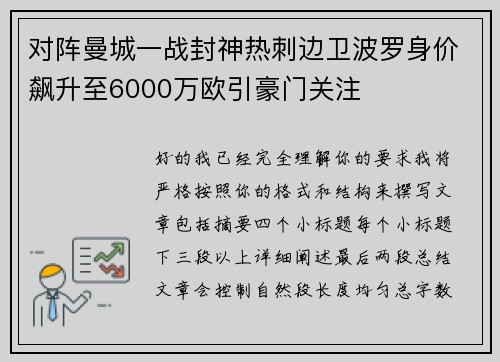 对阵曼城一战封神热刺边卫波罗身价飙升至6000万欧引豪门关注 对阵曼城一战封神热刺边卫波罗身价飙升至6000万欧引豪门关注