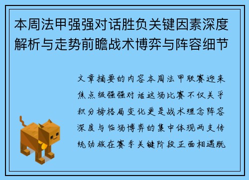 本周法甲强强对话胜负关键因素深度解析与走势前瞻战术博弈与阵容细节 本周法甲强强对话胜负关键因素深度解析与走势前瞻战术博弈与阵容细节