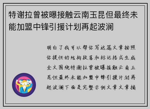 特谢拉曾被曝接触云南玉昆但最终未能加盟中锋引援计划再起波澜